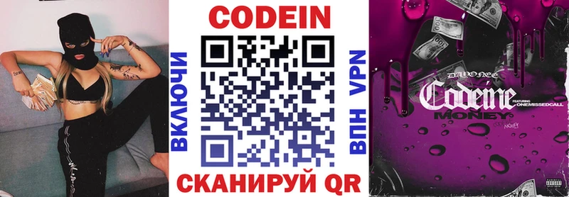 Codein Purple Drank  Купить закладки  Межгорье 